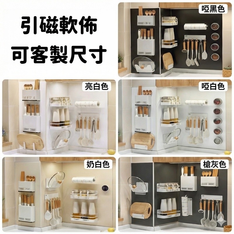【客製化尺寸】琺瑯板平替 引磁軟布 免打孔磁吸牆貼 廚房收納改造 磁吸置物架底板 強力背膠 不傷牆面 磁吸貼片 免釘牆