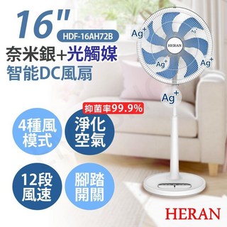 【禾聯HERAN】16吋奈米銀雙效抑菌DC風扇 HDF-16AH72B