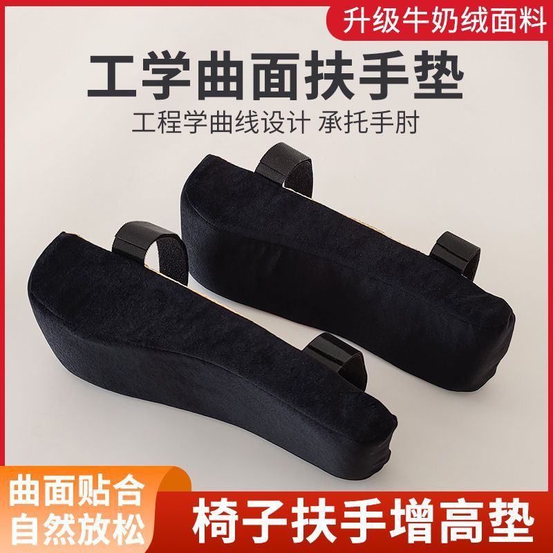 椅子扶手墊 扶手墊 護肘墊 靠墊 椅墊 護手肘 手臂枕 扶手增高墊 減壓枕 扶手枕 辦公椅電競椅扶手墊 通用型 增高型