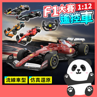 F1大賽遙控車 2.4G遙控車 1:12模擬 正版授權 紅牛 法拉利 麥卡倫 賓士 F1方程式賽車