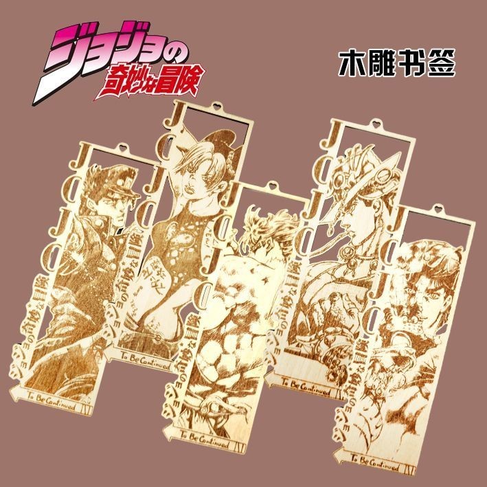 🌟店長優選🌟JOJO的奇妙冒險 木鵰書簽 空條承太郎 喬巴納 齊貝林 空條徐倫 東方仗助 喬納森 JOJO的奇妙冒險