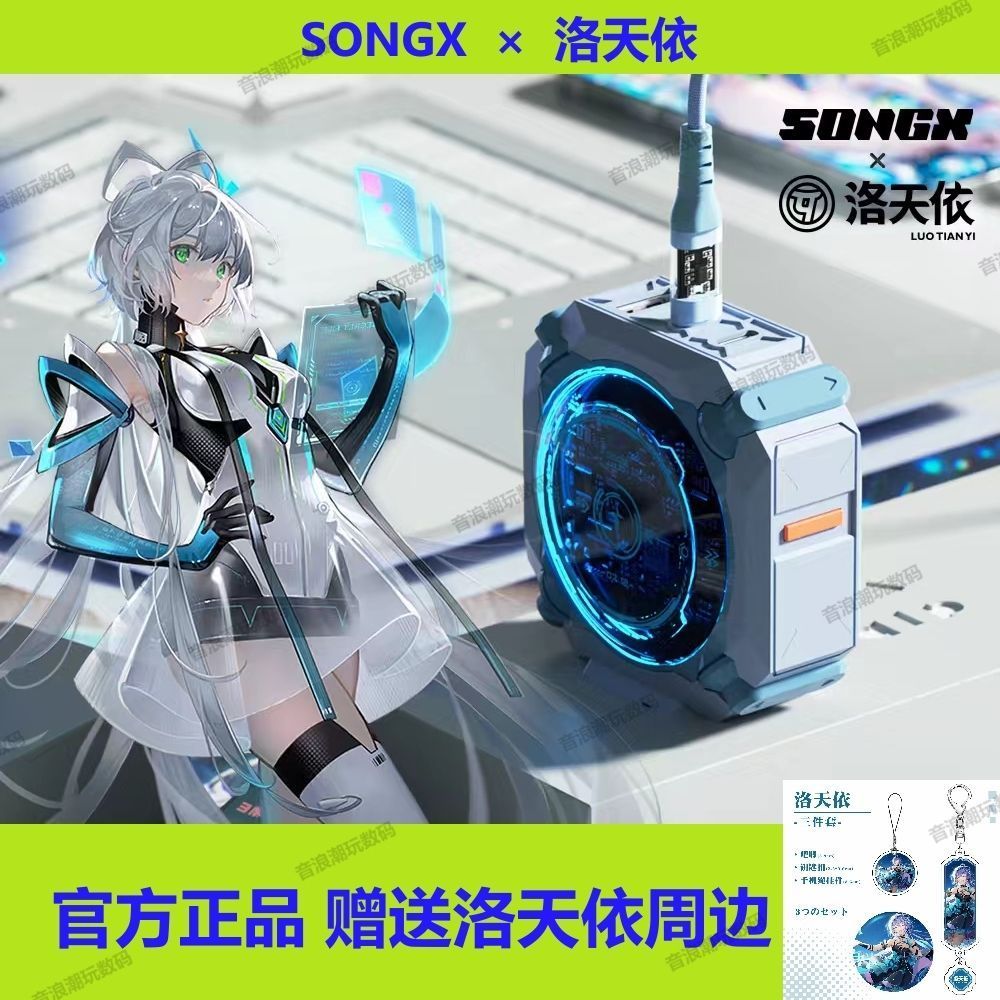 免運🥇 台灣出貨 SONGX洛天依聯名禮盒 充電器保護器 二次元 手機閃充保護器 洛天依 songx 聯動 禮盒