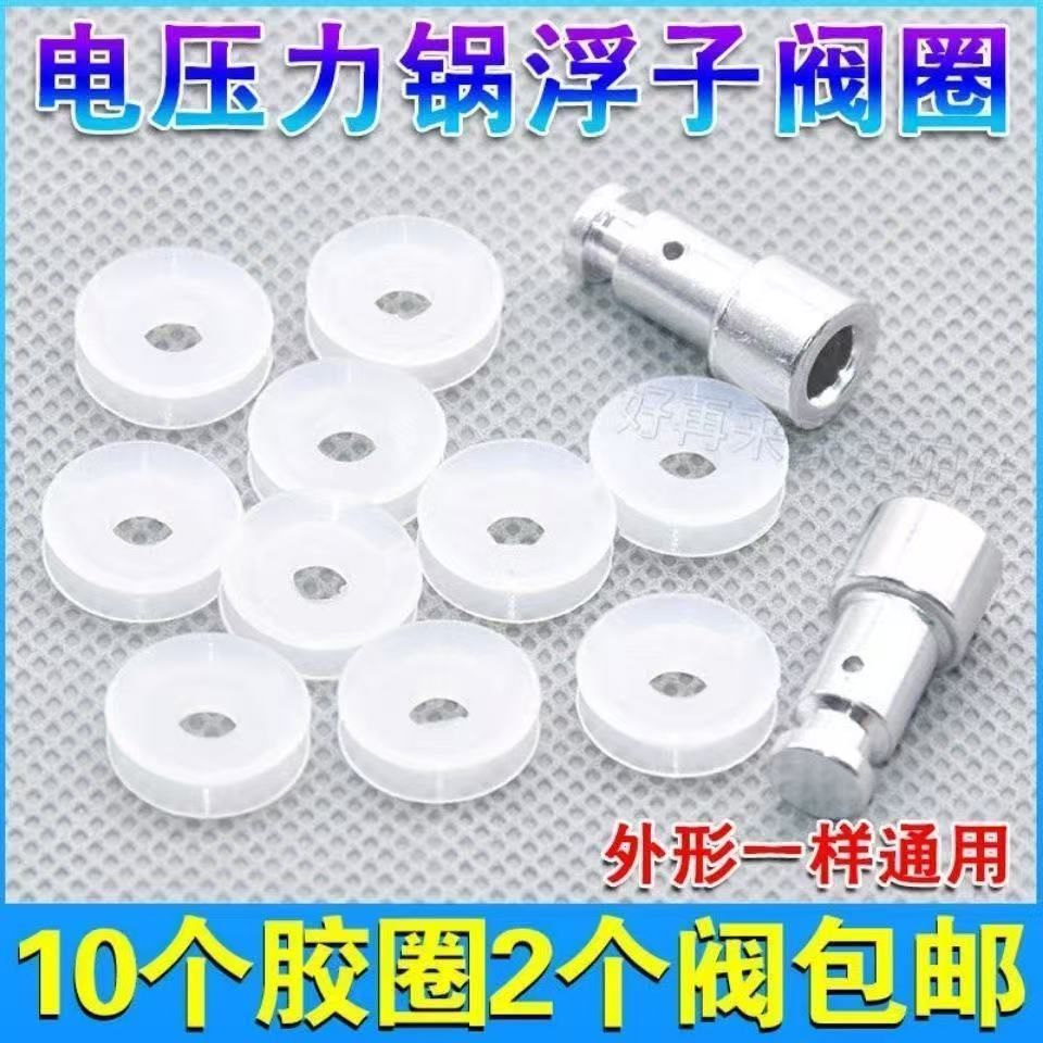 特賣🚚通用电压力锅浮子阀配件止开阀芯电高压锅排气阀门胶圈皮圈小垫圈PTI