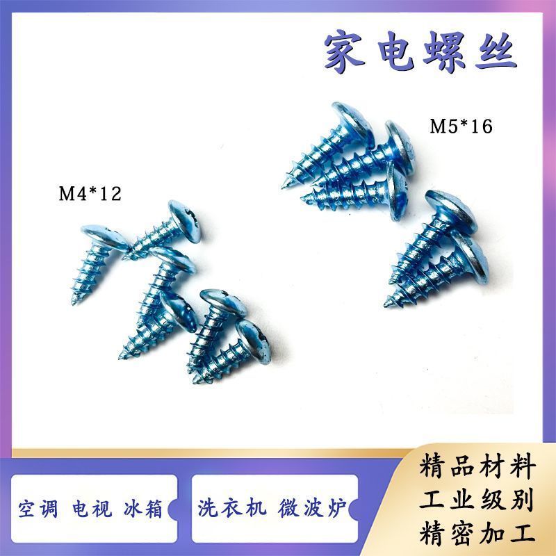 特賣🚚空调洗衣机微波炉电视外机壳扁头圆头螺丝钉自攻丝M4M5*12/16/206FV