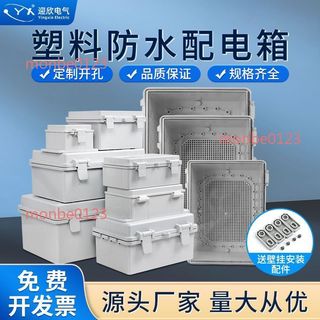 【臺灣出貨】塑膠配電箱明裝 ABS防水盒工程 工地室外 戶外防水 防雨箱基業箱 電箱