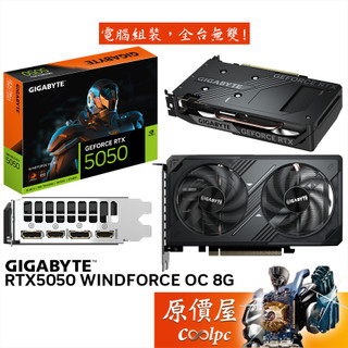 gigabyte技嘉 rtx5050 windforce oc 8g 顯示卡【19.9 cm】原價屋