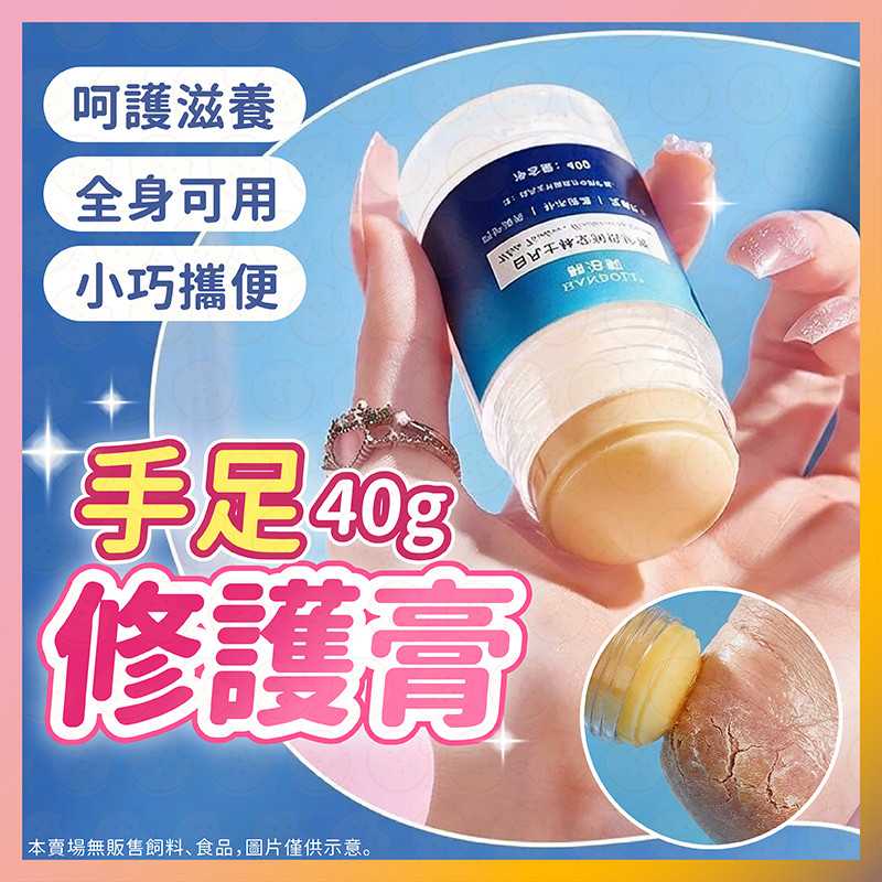 【低價看這邊】手足修護膏 護手霜 足霜 保濕霜 凍裂修護霜 皺裂修護膏 瑩潤倍護膏 凡士林修護膏 補水保濕 護足霜