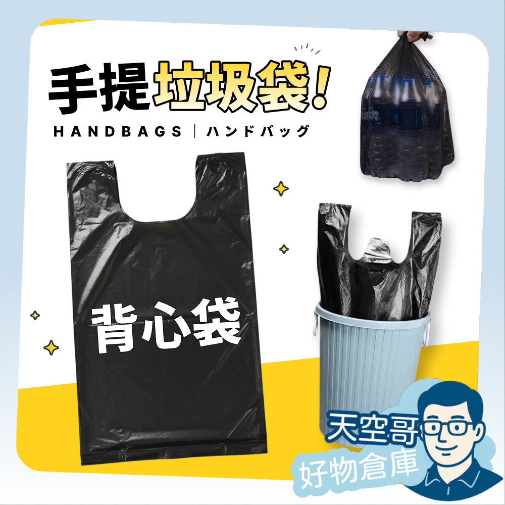 背心垃圾袋 手提垃圾袋 黑色垃圾袋 垃圾袋 塑膠袋 垃圾桶 黑色加厚 手提袋 拾便袋 車用垃圾袋 嘔吐袋 寵物垃圾袋