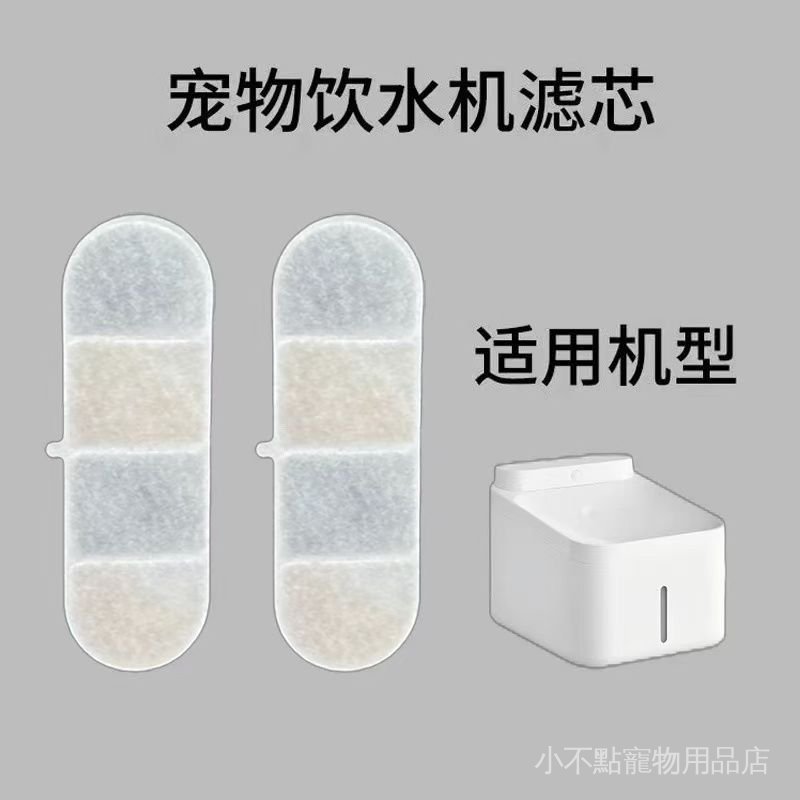 適用小米米家2寵物飲水機濾芯二代貓狗無綫飲水器過濾棉替換配件