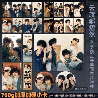 上新 吾岸 雲旗 郝熠然 Wink雜誌大片 玫瑰小卡 冰雪小卡 鐳射票 鐳射吧唧 明信片 海報 收藏送朋友