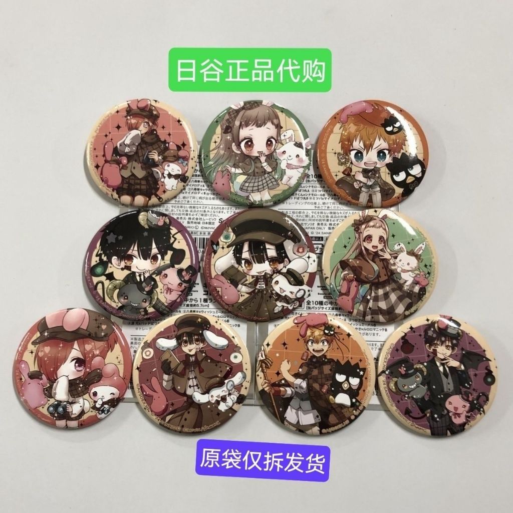 免運🛒日谷正版地縛少年花子君三麗鷗聯名 地縛少年花子君徽章 柚木司 花子君 地縛少年 八旬寧寧 地縛少年花子君三麗鷗徽章