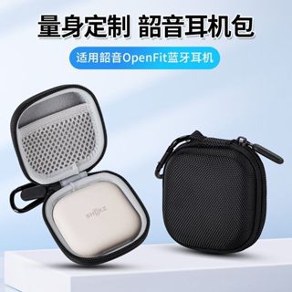 適用於 韶音SHOKZ舒適圈OpenFit2保護套T910藍牙耳機FitAir收納包