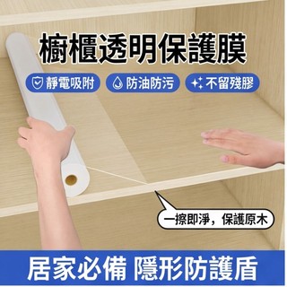 櫥櫃防油防潮貼紙 透明貼膜保護膜 自粘木板防水 抽屜內傢俱墊紙 廚房防油污貼紙 可水洗重複粘貼