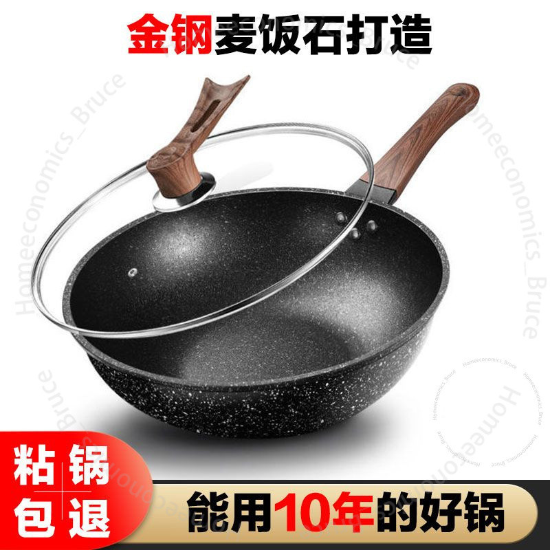 #麥飯石炒鍋# 麥飯石 不粘鍋 傢用 炒菜鍋 加厚鍋 炒鍋 無塗層 高檔 電磁爐 燃氣竈 專用鍋