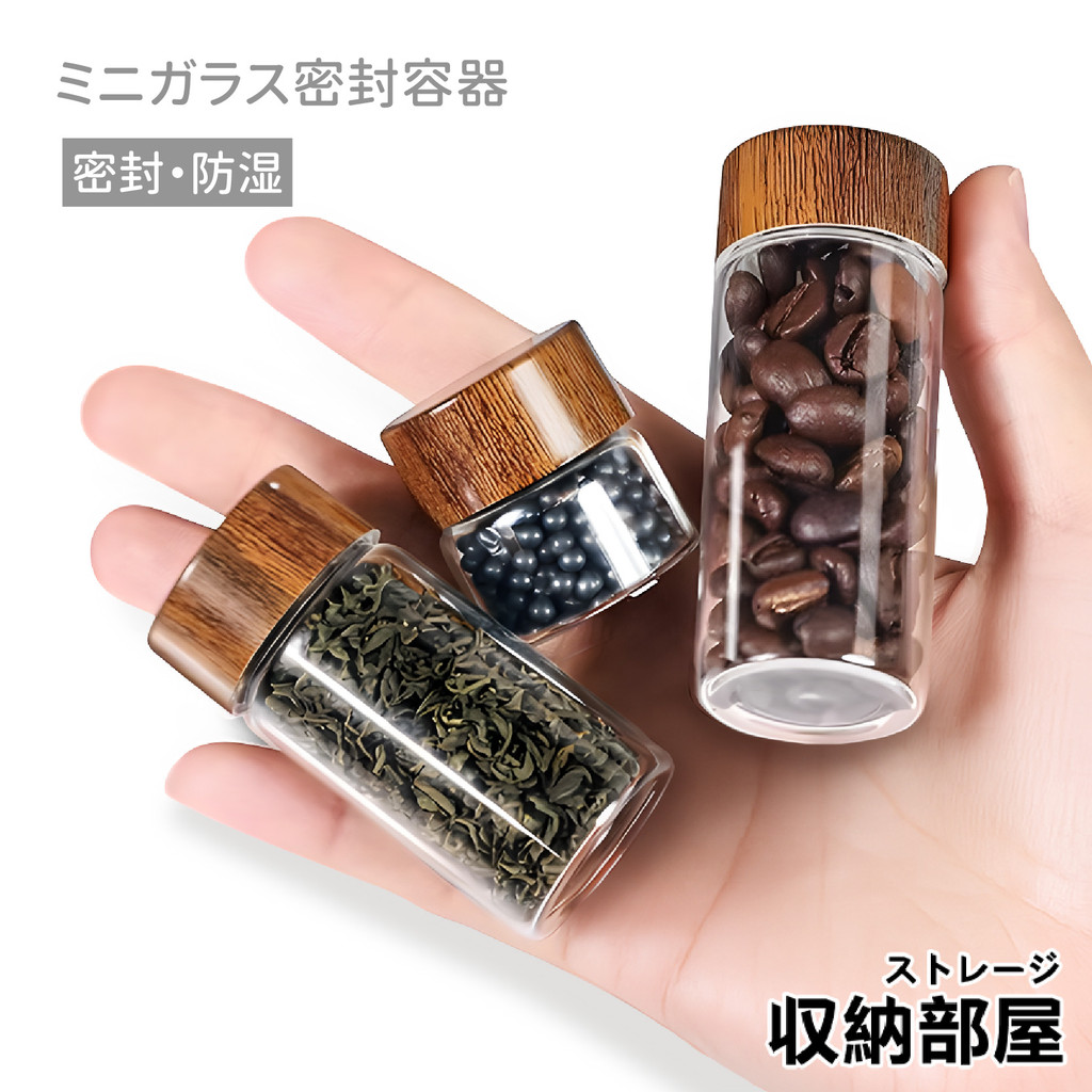 台灣現貨 迷你玻璃密封瓶 密封罐 玻璃儲物罐 咖啡豆收納瓶 分裝瓶 茶葉乾料保存 空瓶 分裝罐 迷你瓶 收納部屋