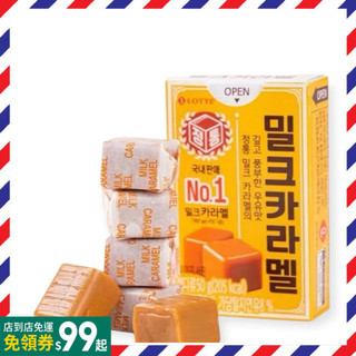 【小紅書同款】 韓國進口樂天焦糖味牛奶糖 50g/盒 軟糖太妃糖 休閒零食 喜糖伴手禮 太妃糖 焦糖奶糖