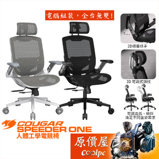 Cougar美洲獅 SPEEDER ONE 人體工學電競椅/2D摺疊扶手/3D頭枕/原價屋【活動贈】