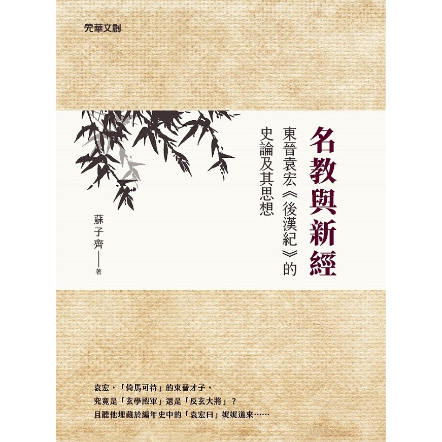 袁宏『後漢紀』的價格推薦 - 2026年5月 | 比價比個夠BigGo