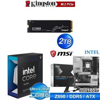 〈鈔省價〉Core U9 285K+微星 Z890-A 主機板+金士頓 KC3000 2TB SSD