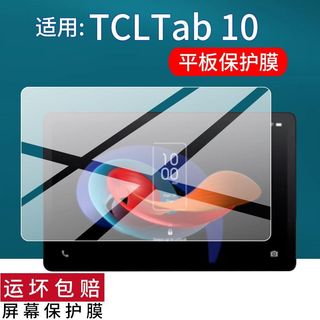 熒幕貼膜 TCL Tab 10平板貼膜Note A1保護膜TCL L10TAB 8 NXTPAPER 5G非鋼 保護膜