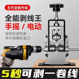 【台灣出貨】✨新款剝線機神器 電纜電線鐵架 小型家用手搖扒皮機 手動剝皮神器
