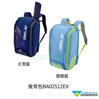 [大鷲體育]YONEX 羽拍包 EXPERT BACKPAC 羽球背包 球拍袋 BA02512