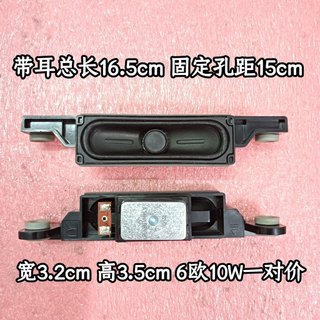 適用海爾TCL樂華康佳松下長虹海信創維電視喇叭6歐10揚聲器孔15cm