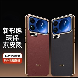 【臺灣發貨】適用小米17promax手機殼xiaomi17Pro素皮軟邊保護套時尚男女個性皮紋防摔殼