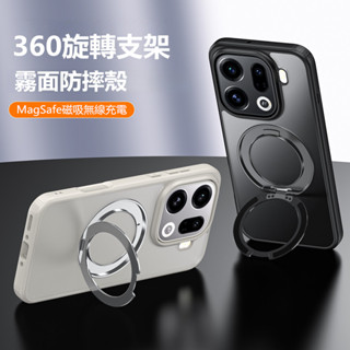 360旋轉支架 MagSafe磁吸 OPPO Find X9 Pro X8 手機殼 保護殼 防摔手機殼 磨砂霧面殼 硬殼