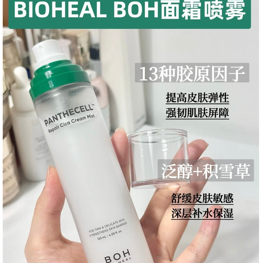 現貨韓國保濕噴霧 boh積雪草面霜噴霧 乳液 積雪草保濕噴霧乳液 修護噴霧 妝前保濕 保濕噴霧 泛酰醇積雪草 底妝噴霧