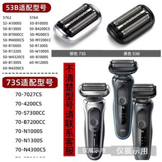 桃園出貨 百靈剃鬚刀 S5 S6 S7 R1000 SN100S Braun電鬍刀 6系7系刀頭配件53B 73S