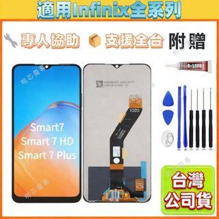 適用 Infinix Smart 7 螢幕總成 全新 HD LCD Smart 7 Plus X6871 螢幕維修替換