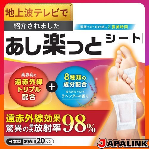 【第二天早上即可消除疲勞】遠紅外線足膜，日本製造，三重功效，薰衣草香型，有效緩解足部腫脹、護理和疲勞，INFIELD品牌