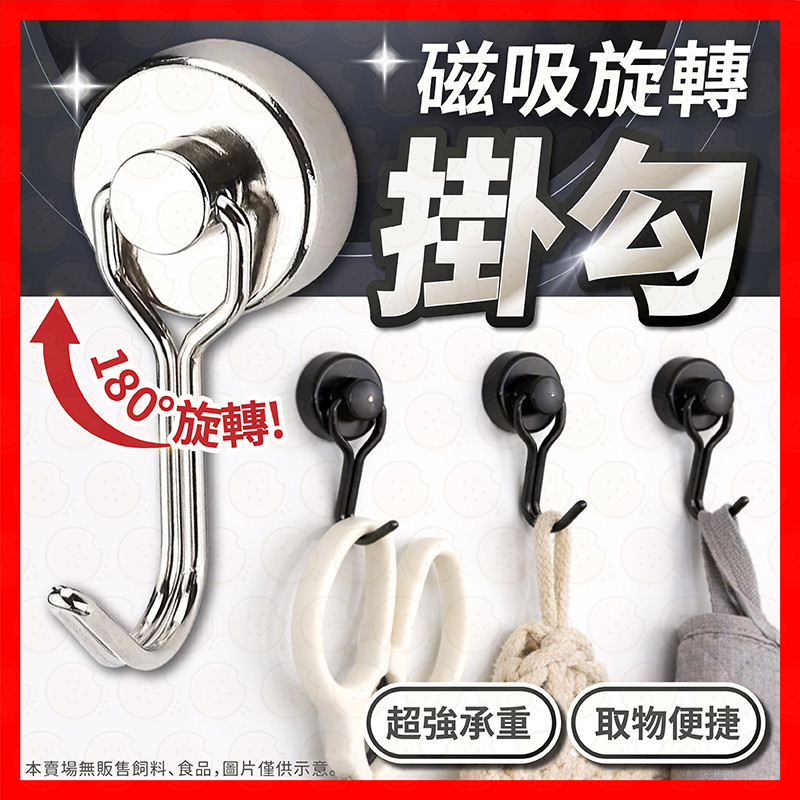 【挑戰蝦皮最低價】磁鐵掛勾 磁吸掛勾 掛勾 磁鐵掛鉤 白板磁鐵 冰箱磁鐵 磁吸掛鉤 多功能掛勾 磁鐵 廚房磁吸掛勾
