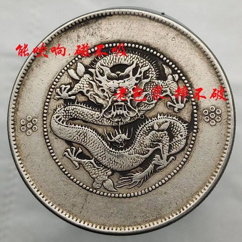 光緒元寶雲南省造七錢二分的價格推薦- 2026年2月| 比價比個夠BigGo