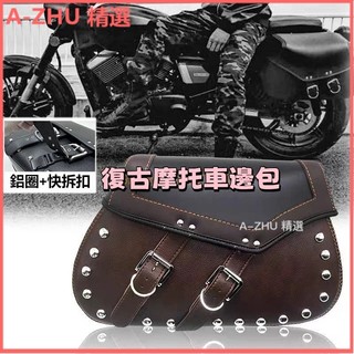 可開發票復古摩托車邊包改裝側邊箱適用於巡航太子車力帆V16灰石300馬鞍包掛包側邊包 檔車置物包機車邊包機車掛包機車側包