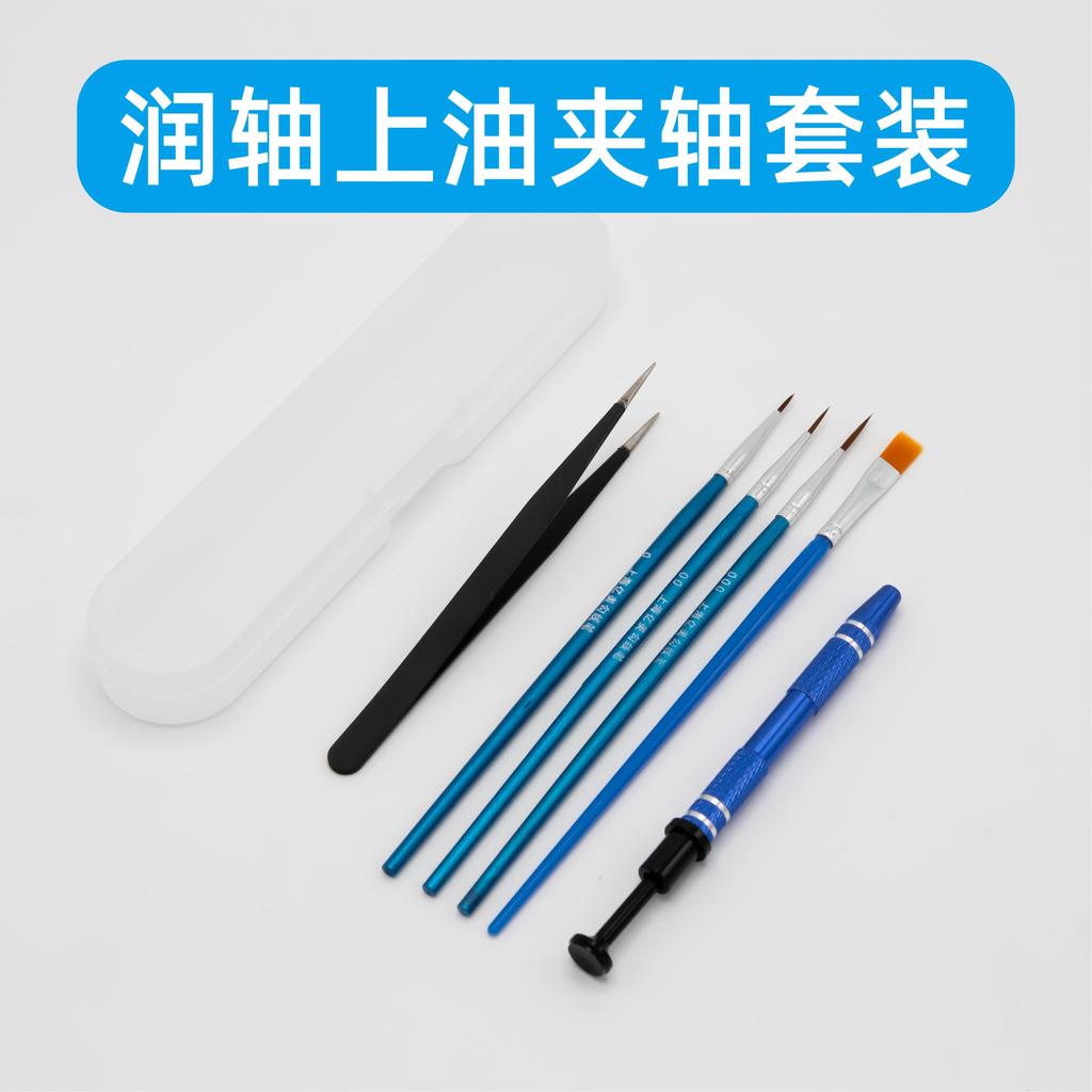 潤軸套裝CNC金屬夾軸器潤軸筆夾軸筆機械鍵盤上油潤軸器套裝鍵盤配件  鍵帽 麻將音 聲優包 内膽改裝 手感優化