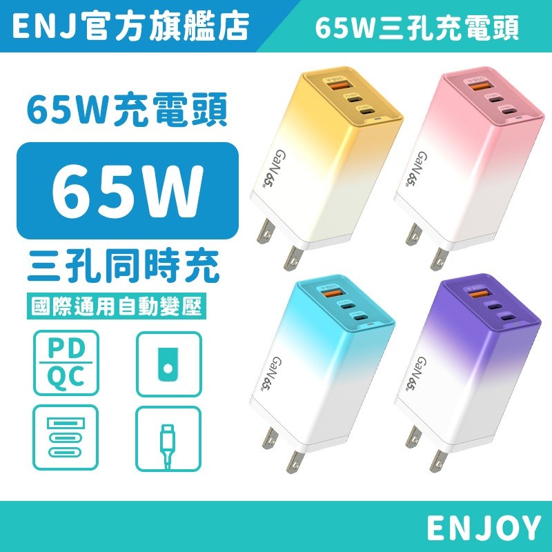 限時特價 65w三孔充電器 多孔充電頭 三孔充電器 充電頭快充 PD充電頭 閃充頭 Type C充電頭 適用蘋果三星