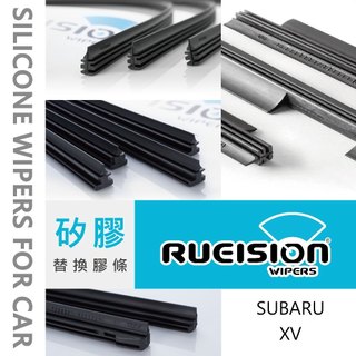 Rueision 銳視 SUBARU XV 1/2代 雨刷膠條 矽膠 雨刷 膠條 雨刷片 XV雨刷 XV膠條 實體店