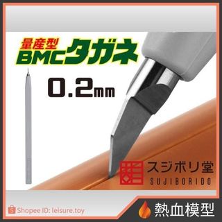 [熱血模型] SUJIBORIDO 筋堀堂 量產型 BMC 刻線刀 0.2 mm [BMC-M-0200] 代理版