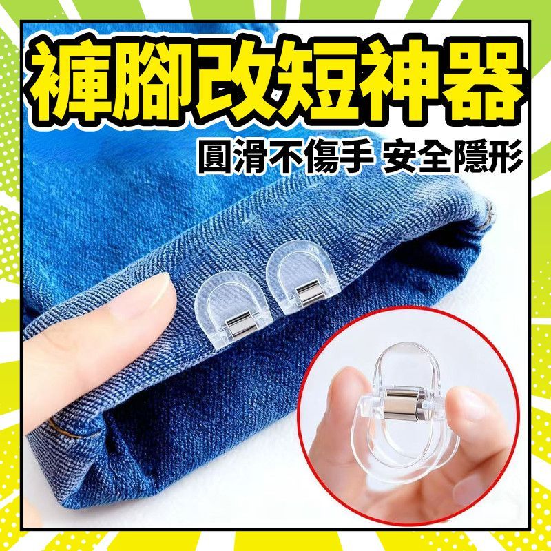 褲腳固定夾 褲管固定夾 褲子改短 騎行防風夾 褲腳收緊夾 褲腳束口夾 運動褲腳夾 防拖地褲夾 隱形褲腳夾 褲腳防拖地神器