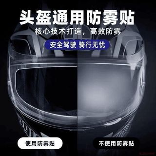 桃園出貨✨摩托電動車頭盔防雨防霧貼膜騎行安全帽鏡片防水膜防起霧貼片原裝