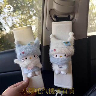 安全帶護套👉優惠特價🏎️可愛 hellokitty 汽車 安全帶 護肩帶 卡通 玩偶 裝飾 防磨 衣服 情侶 一對