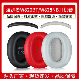【喜柿】適用Edifier漫步者W820BT耳罩W828NB耳機套海綿套頭梁橫樑替換墊