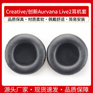 【喜柿】適用於Creative/創新Aurvana Live2蛋白皮耳機套耳罩墊耳綿海綿套