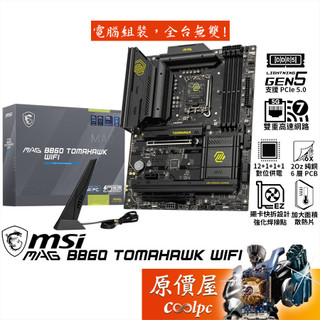 MSI微星 MAG B860 TOMAHAWK WIFI【ATX/1851腳位】主機板/原價屋