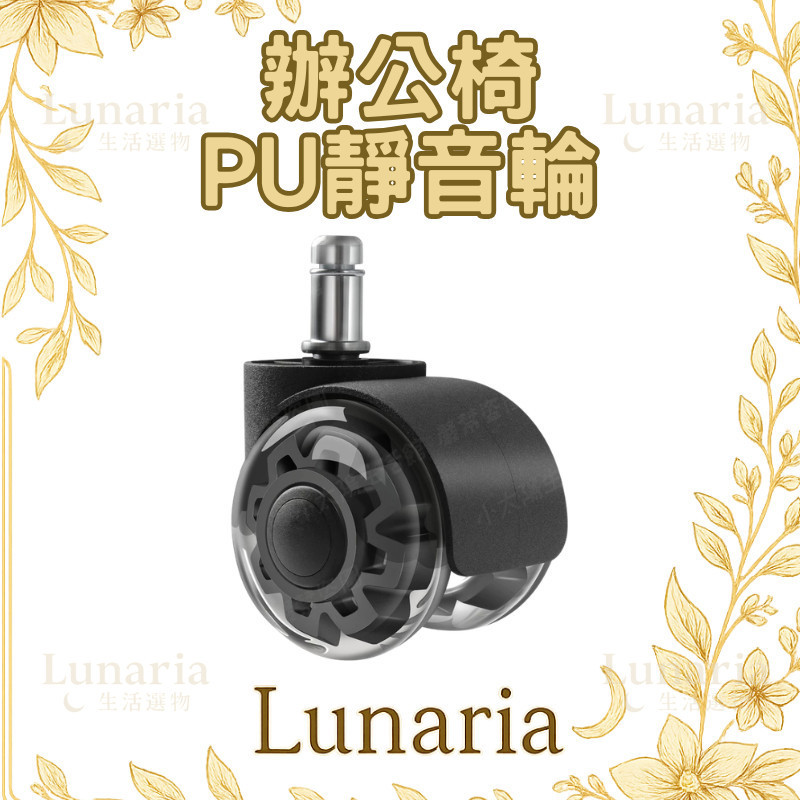【PU靜音萬向輪】 辦公椅輪子 2吋活動輪 靜音滑順 PU輪 靜音萬向輪 插桿輪 PU靜音輪 電競椅輪子 台灣現貨