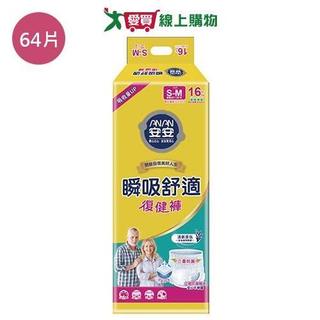 安安瞬吸舒適復健褲S-M號64片(箱)【愛買】