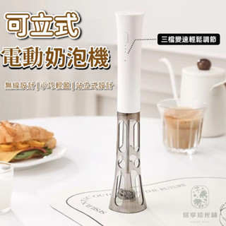 電動奶泡機 奶泡機 打泡器 打奶泡器 打泡器 打蛋器 咖啡打泡器 奶泡器 奶泡打發器 奶泡攪拌機 奶泡棒 防噴濺