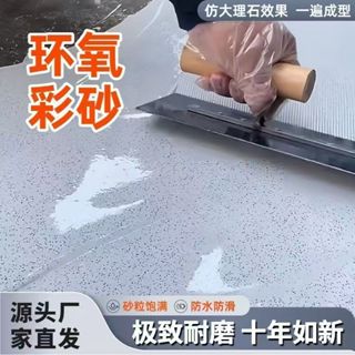 🔥臺灣出🔥【新客優惠】液態微磨石地坪漆三合一防水防滑環保自流平無縫一體